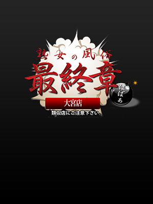 吹春（ふきはる）