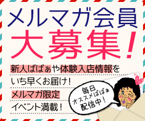 メルマガページ