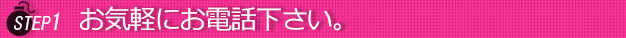ステップ１奥様をお選び下さい。