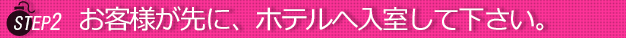 ステップ２お気軽にお電話下さい。