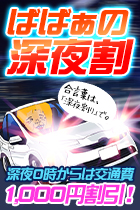 大宮人妻デリヘル【熟女の風俗最終章 大宮店】☆ばばぁの深夜割☆