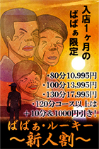 大宮人妻デリヘル【熟女の風俗最終章 大宮店】☆ばばぁ・ルーキー～新人割～☆